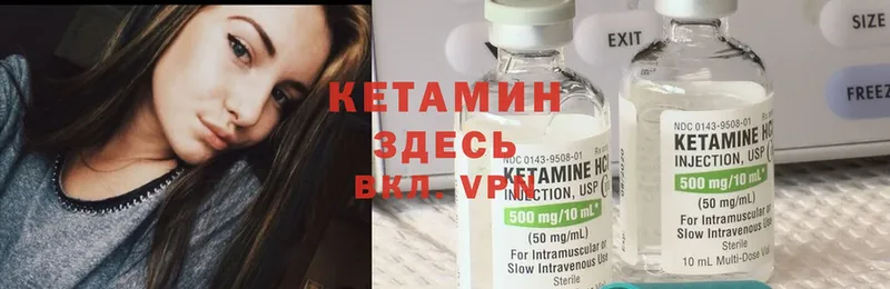 Кетамин VHQ  Гвардейск 